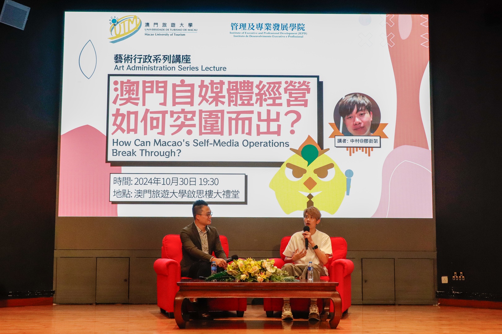 藝術行政系列講座:澳門自媒體經營如何突圍而出?(Chinese only)